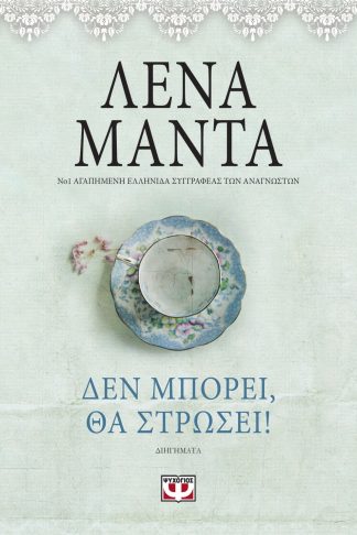 ΔΕΝ ΜΠΟΡΕΙ