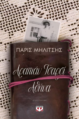 ΑΡΑΠΙΑΝ ΤΣΑΡΣΙ - ΑΘΗΝΑ