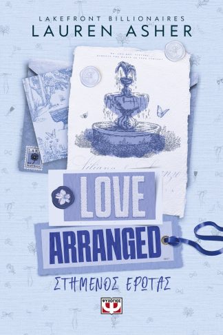 LAKEFRONT BILLIONAIRES 3: LOVE ARRANGED - ΣΤΗΜΕΝΟΣ ΕΡΩΤΑΣ