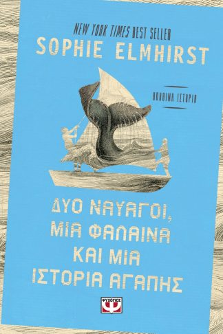ΔΥΟ ΝΑΥΑΓΟΙ