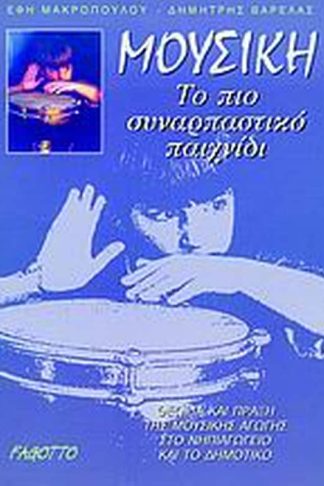 Μουσική