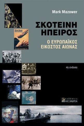 Σκοτεινή ήπειρος