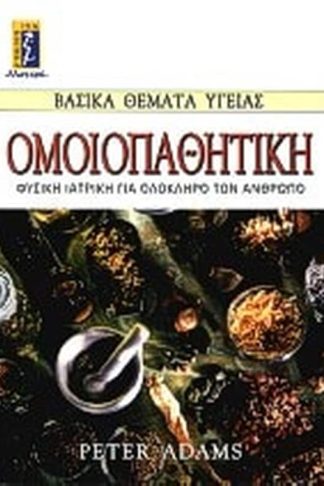 Ομοιοπαθητική