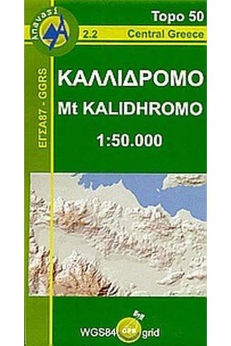 Καλλίδρομο