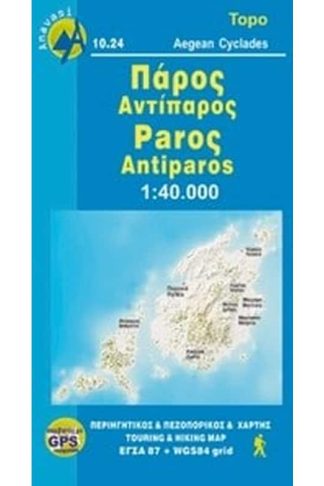 Πάρος. Αντίπαρος