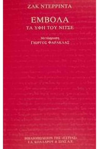Έμβολα