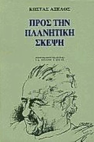 Προς την πλανητική σκέψη