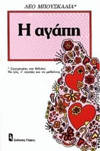 Η αγάπη
