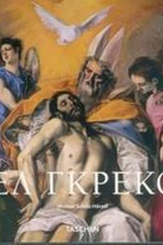 Ελ Γκρέκο