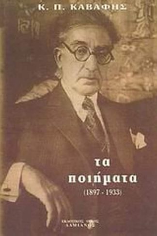 Τα ποιήματα