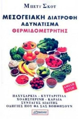 Υγιεινή διατροφή