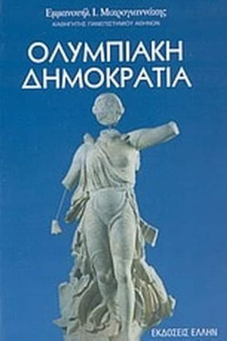 Ολυμπιακή δημοκρατία