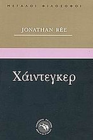 Χάιντεγκερ
