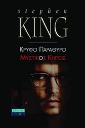 Κρυφό παράθυρο