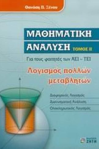 Μαθηματική ανάλυση
