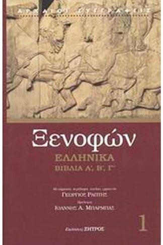 Ελληνικά