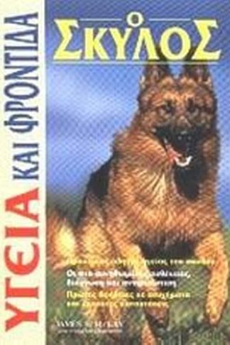 Ο σκύλος