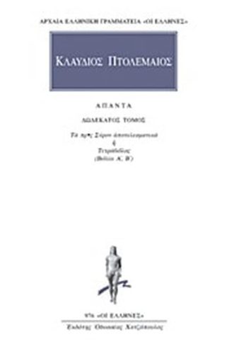 Άπαντα 12