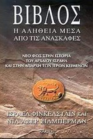 Βίβλος