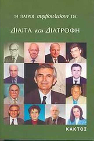 Δίαιτα και διατροφή