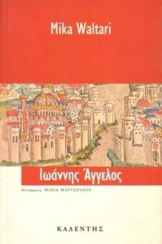 Ιωάννης Άγγελος