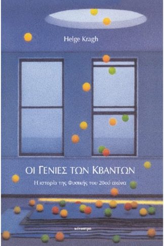 Οι γενιές των κβάντων