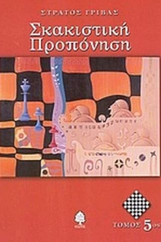 Σκακιστική προπόνηση