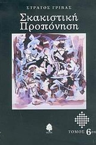Σκακιστική προπόνηση