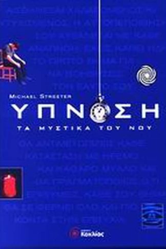 Ύπνωση