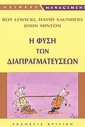 Η φύση των διαπραγματεύσεων