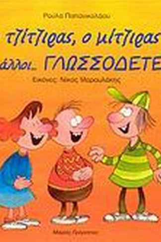 Ο τζίτζιρας