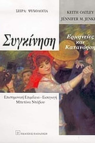 Συγκίνηση