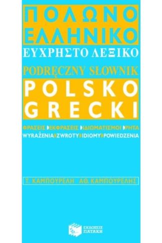 Πολωνο-ελληνικό εύχρηστο λεξικό