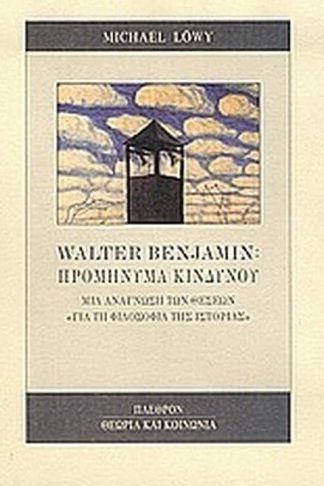 Walter Benjamin- Προμήνυμα κινδύνου