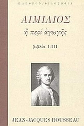 Αιμίλιος ή περί αγωγής
