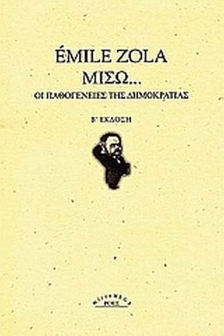Μισώ