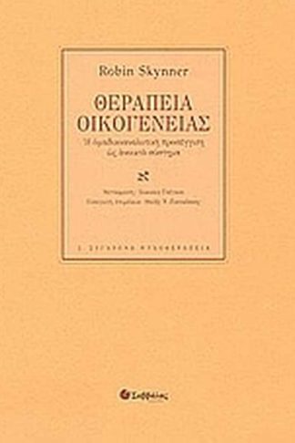 Θεραπεία οικογένειας