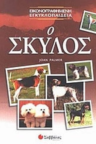Ο σκύλος