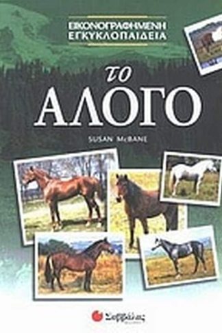 Το άλογο