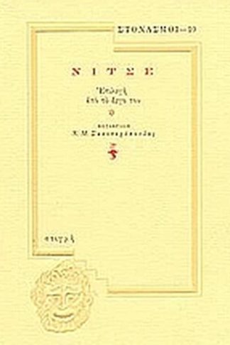 Νίτσε