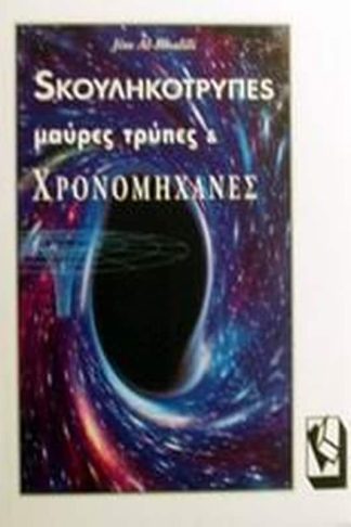 Σκουληκότρυπες