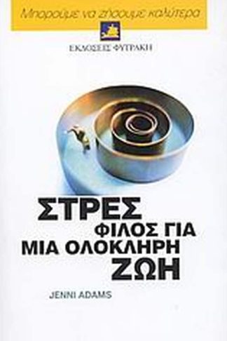 Στρες