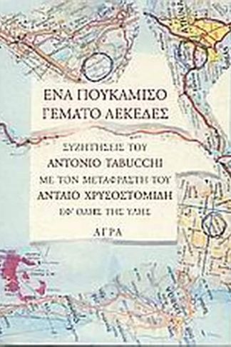 Ένα πουκάμισο γεμάτο λεκέδες