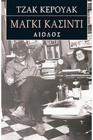 Μάγκι Κάσιντι