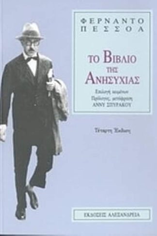 Το βιβλίο της ανησυχίας