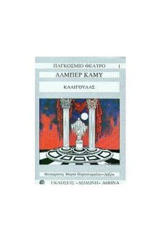 Καλιγούλας