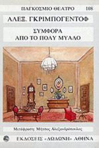 Συμφορά από το πολύ μυαλό