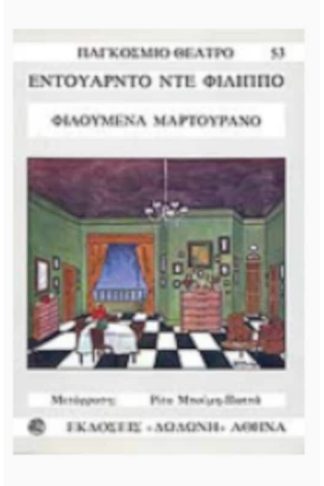 Φιλουμένα Μαρτουράνο