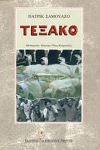 Τεξάκο