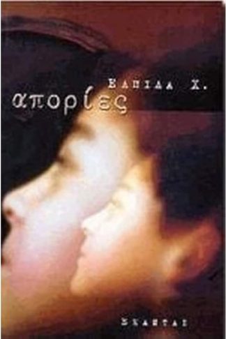 Απορίες